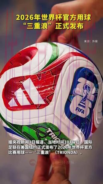2026世界杯滚球官方