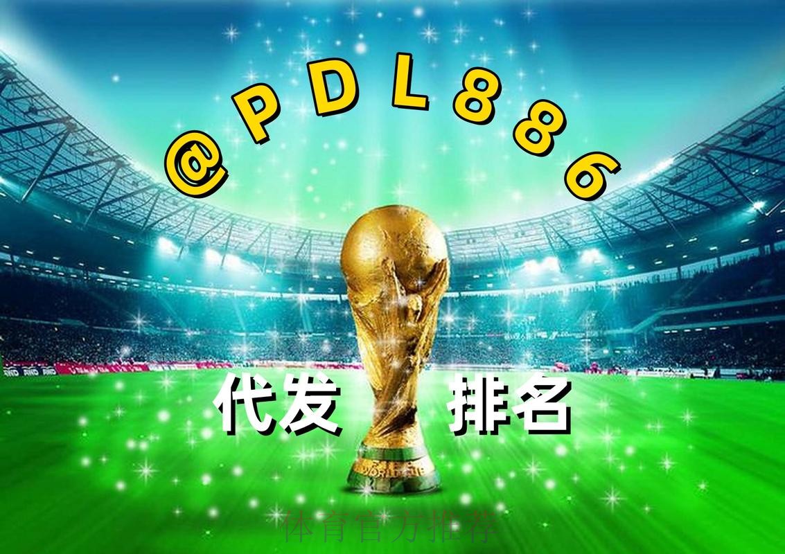 2026世界杯买球APP下载热门 2026世界杯买球APP下载热门