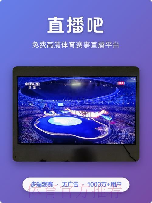 世界杯直播APP下载